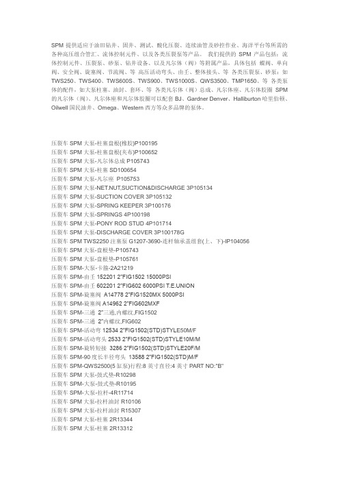 压裂车SPM大泵各项配件型号简介