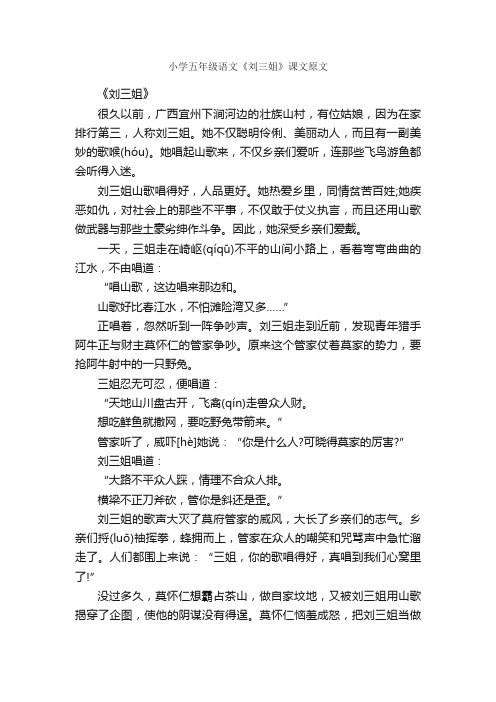 小学五年级语文《刘三姐》课文原文