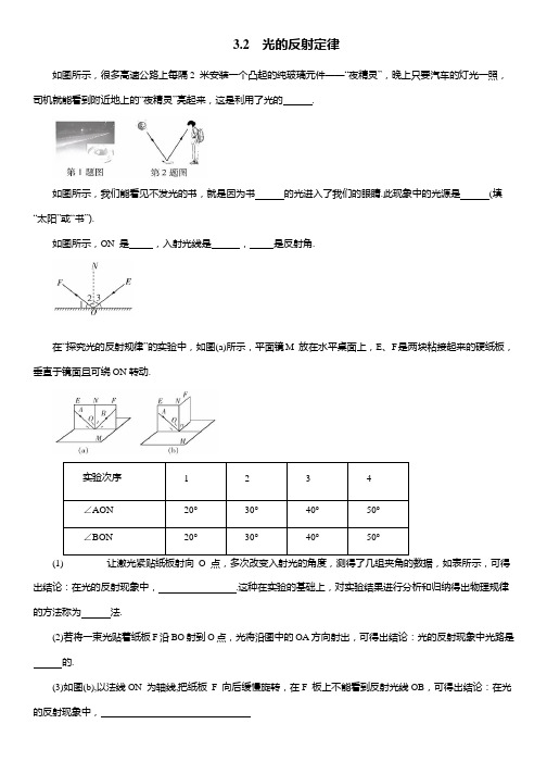 3.2++光的反射定律-+2024-2025学年沪粤版八年级物理上册