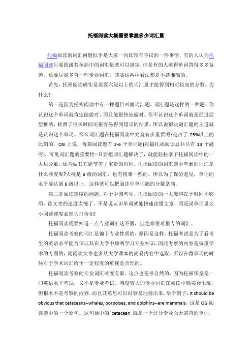 托福阅读备考资料总结