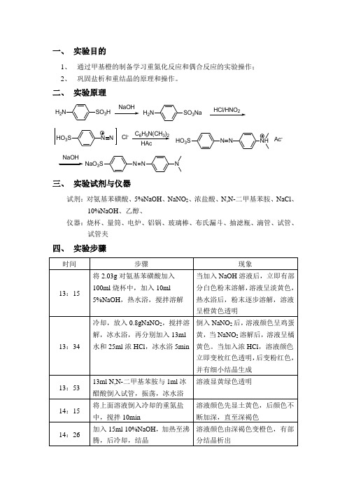 甲基橙的制备2