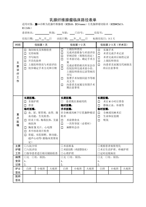 乳腺纤维腺瘤临床路径