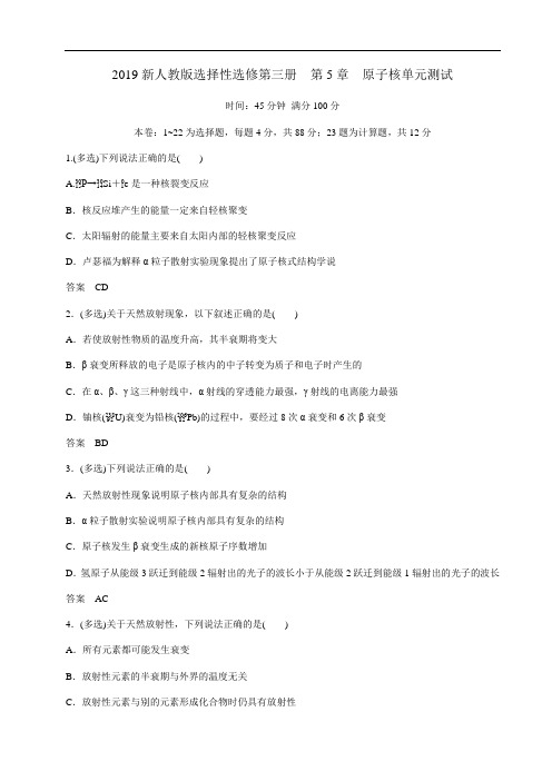 高中选修第三册物理第五章《本章综合与测试》原子核单元测试