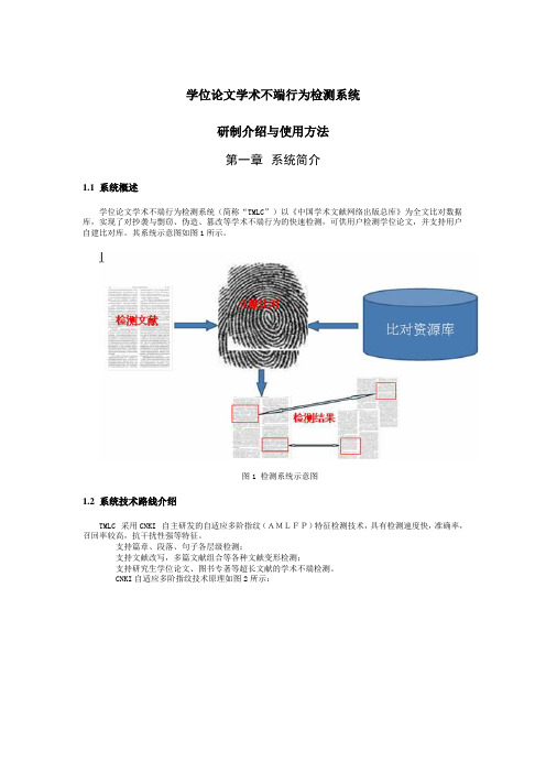 论文查重系统使用说明