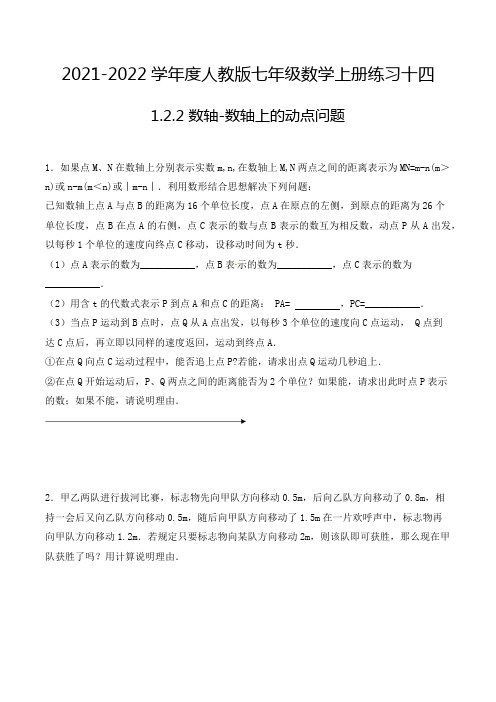 七年级数学上册1.2.2 数轴-数轴上的动点问题 解答题专项练习十四(人教版,含解析)