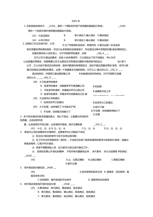 软件测试复习题