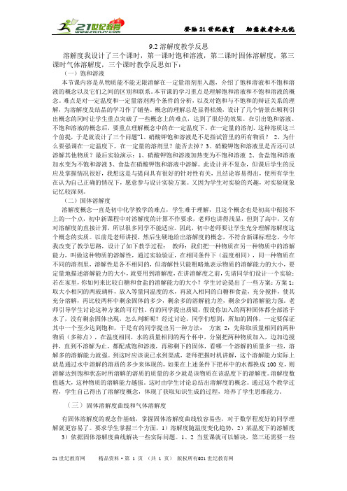 人教版化学九下《课题2 溶解度（第一课时）》实录全章教案全章练习反思整体规划（刘老师）