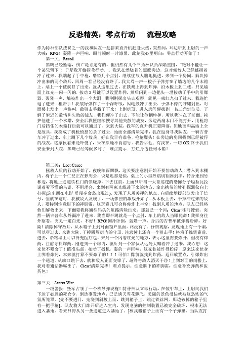 反恐精英零点行动攻略