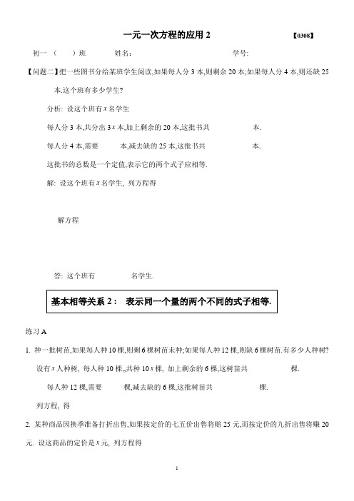 一元一次方程的应用系列2(表示同一个量的两个不同的式子相等)