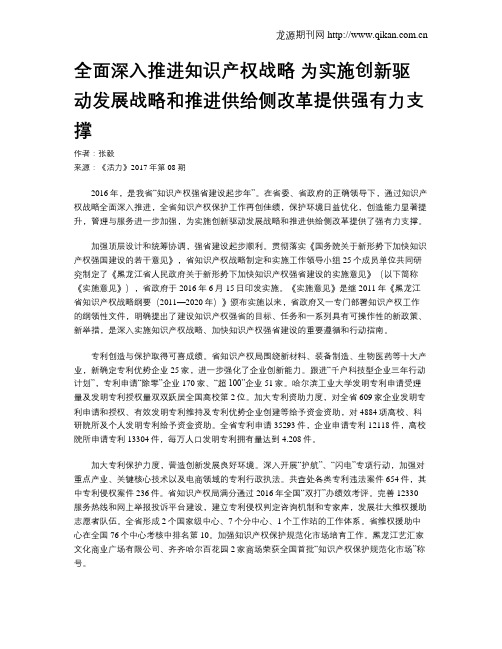 全面深入推进知识产权战略 为实施创新驱动发展战略和推进供给侧