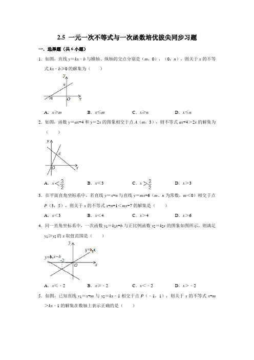 北师大版八年级下册2.5 一元一次不等式和一次函数培优拔尖同步习题(附答案)