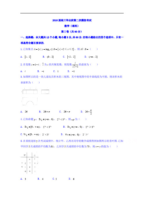 河南安阳2018届高考第二次模拟考试数学理试题 含答案 精品