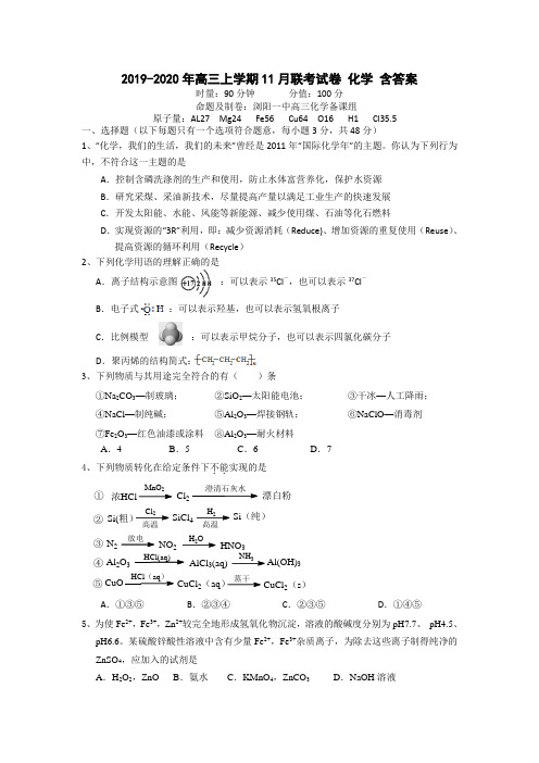 2019-2020年高三上学期11月联考试卷 化学 含答案