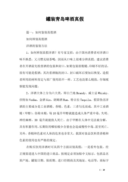 罐装青岛啤酒真假