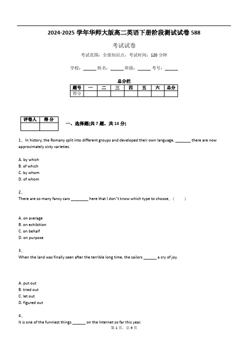 2024-2025学年华师大版高二英语下册阶段测试试卷588