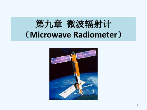第九章 微波辐射计