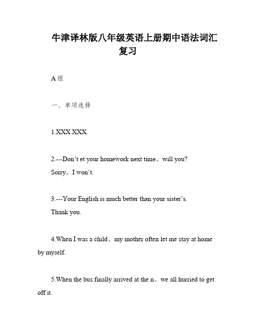 牛津译林版八年级英语上册期中语法词汇复习