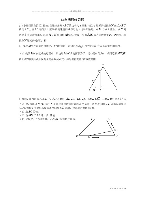 八下数学平行四边形中的动点问题