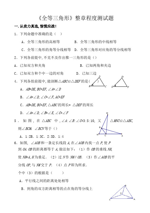 全等三角形测试题含答案