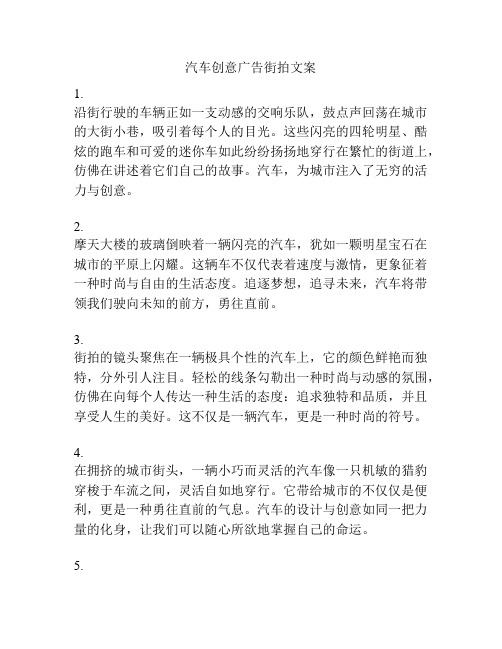 汽车创意广告街拍文案