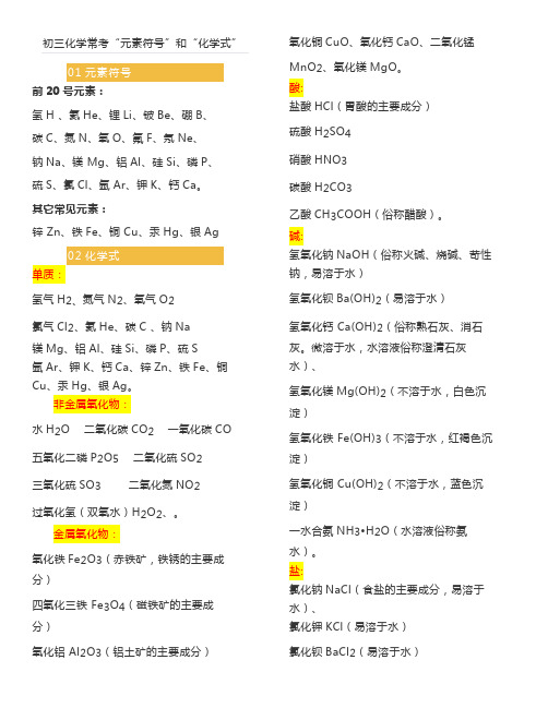 初三化学常考元素符号和化学式知识点汇总