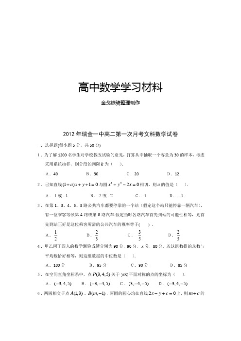 人教A版高中数学选修一高二第一次月考文科试卷