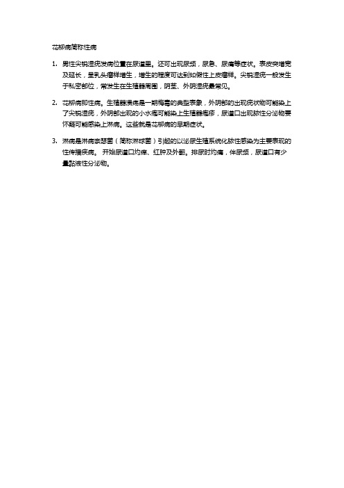 花柳病