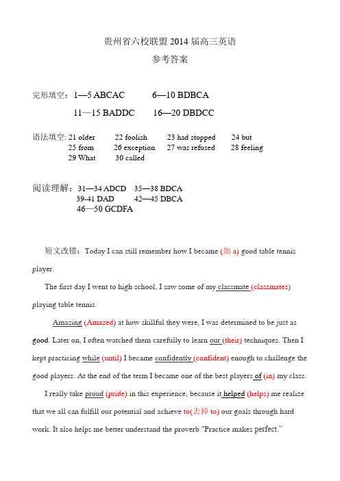 2014贵州六校第一次联考理英语试题答案