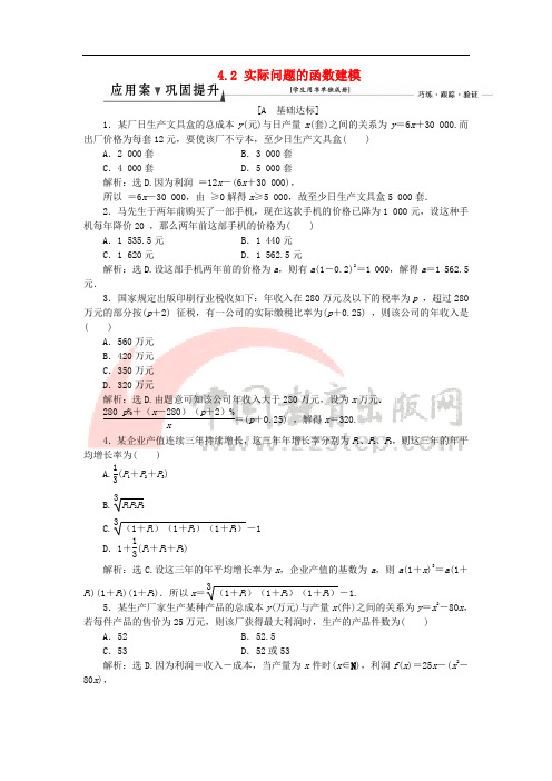 2018-2019学年高中数学 第四章 函数应用 4.2 实际问题的函数建模课时作业2 北师大版必修