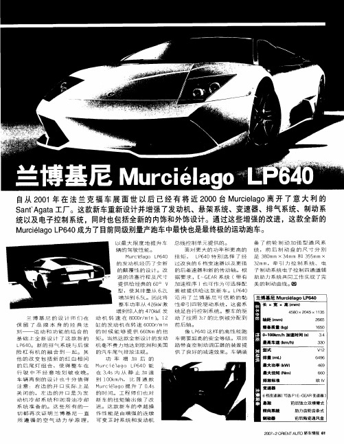 兰博基尼Murcielago LP640