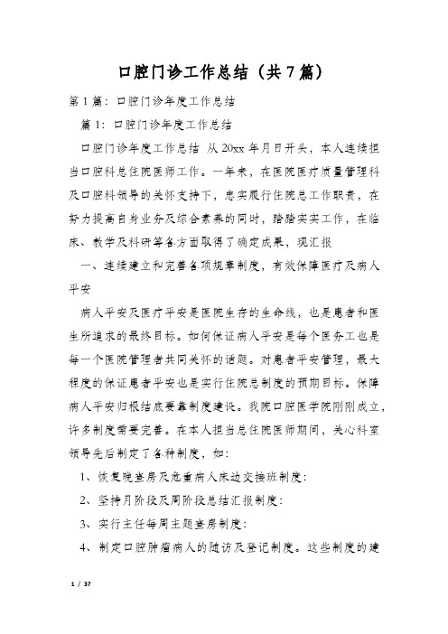 口腔门诊工作总结(共7篇)