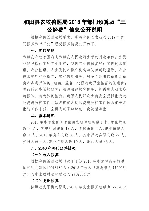 公经费信息公开说明