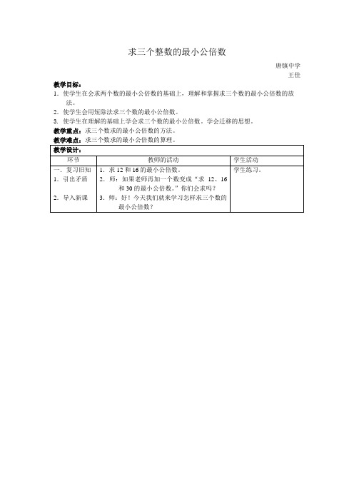 求三个整数的最小公倍数