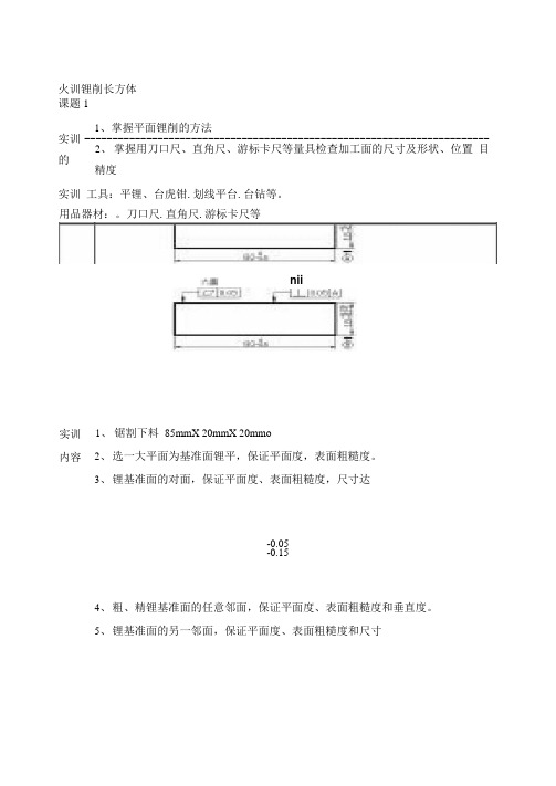 钳工实习手册