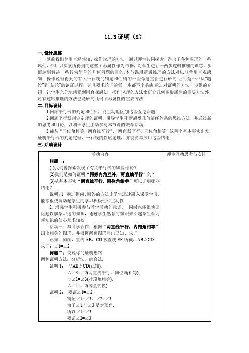 113证明教案2苏科版八年级下