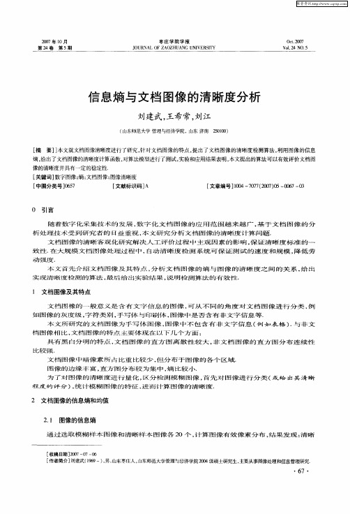 信息熵与文档图像的清晰度分析