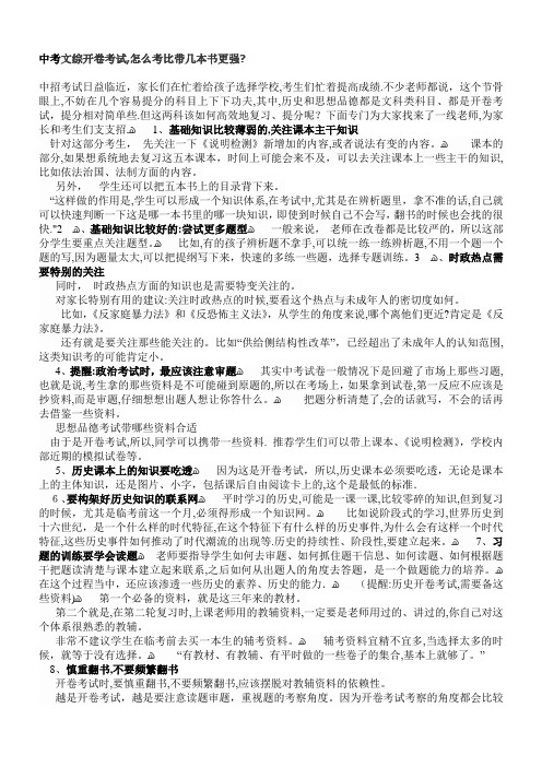 文综开卷考试技巧【范本模板】