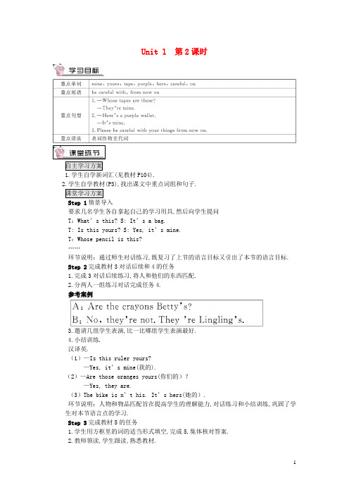七年级英语下册Module1 Unit1 第2课时教案新版外研版