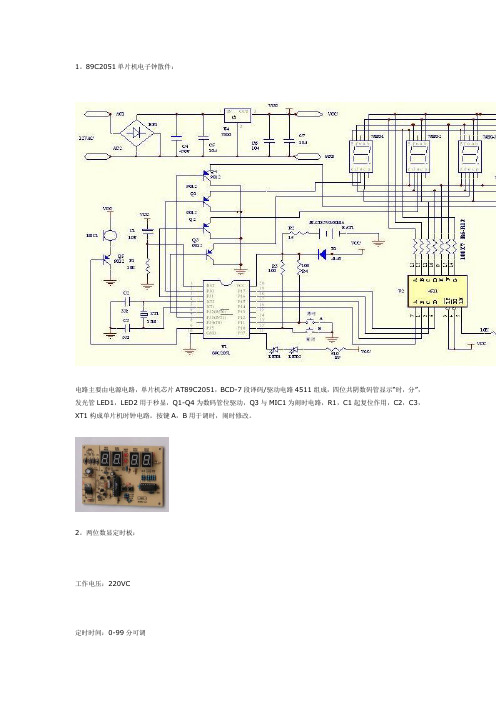 经典实用模块电路设计(单片机篇)