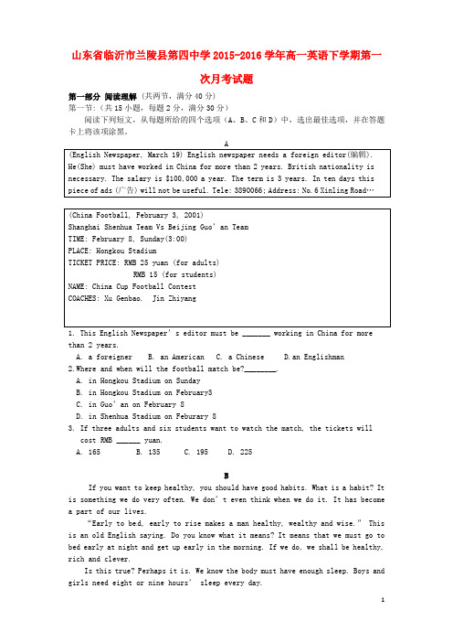 山东省临沂市兰陵县第四中学2015_2016学年高一英语下学期第一次月考试题
