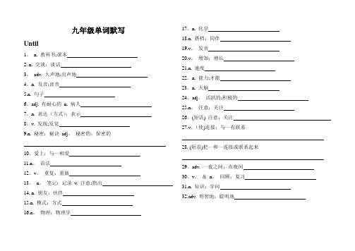 新人教版Go-for-it九年级单词默写打印版(word)