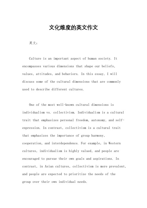 文化维度的英文作文