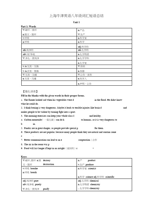 上海牛津英语八年级各单元词汇短语总结(附答案).doc