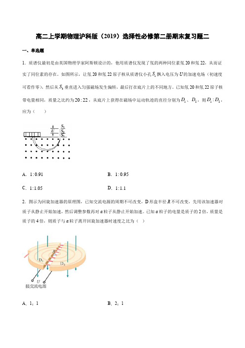 沪科版(2019)高二物理 选择性必修第二册 期末复习题二(含答案)