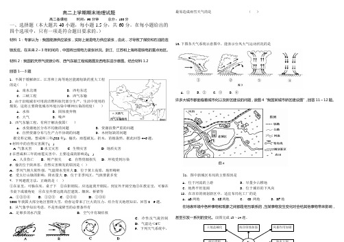 2012.高二上学期期末试卷