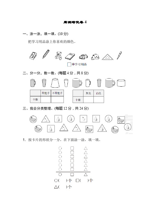 人教部编版一年级数学下册周测培优卷4.docx