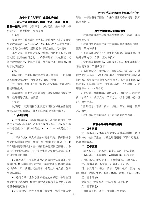 府谷中学“六环节”分层教学法