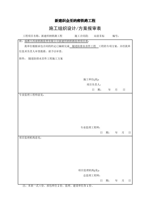 首件隧道防排水施工方案讲解