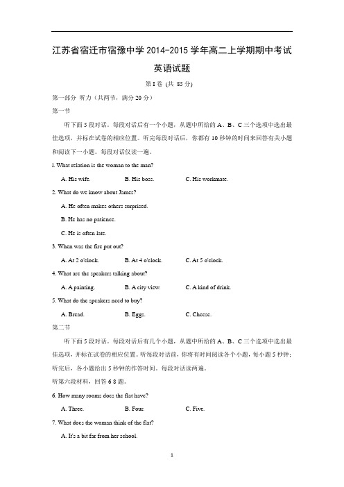 【英语】江苏省宿迁市宿豫中学2014-2015学年高二上学期期中考试