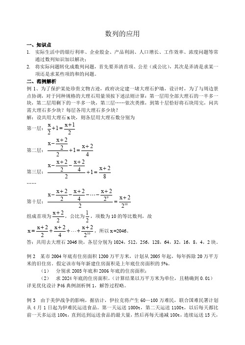 高三数学数列的应用